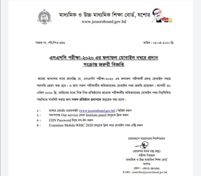Education Board Notice For SSC Result 2020